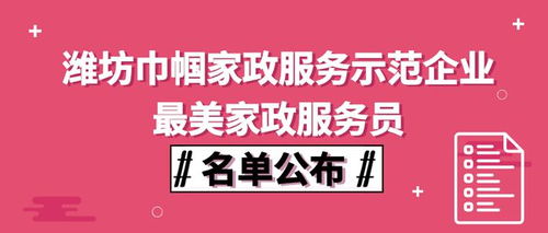 最美示范 家政服務，點亮現代生活的溫情之光